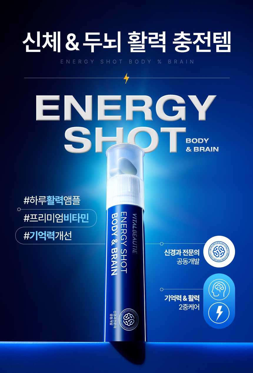 신체 & 두뇌 활력 충전템 energy shot