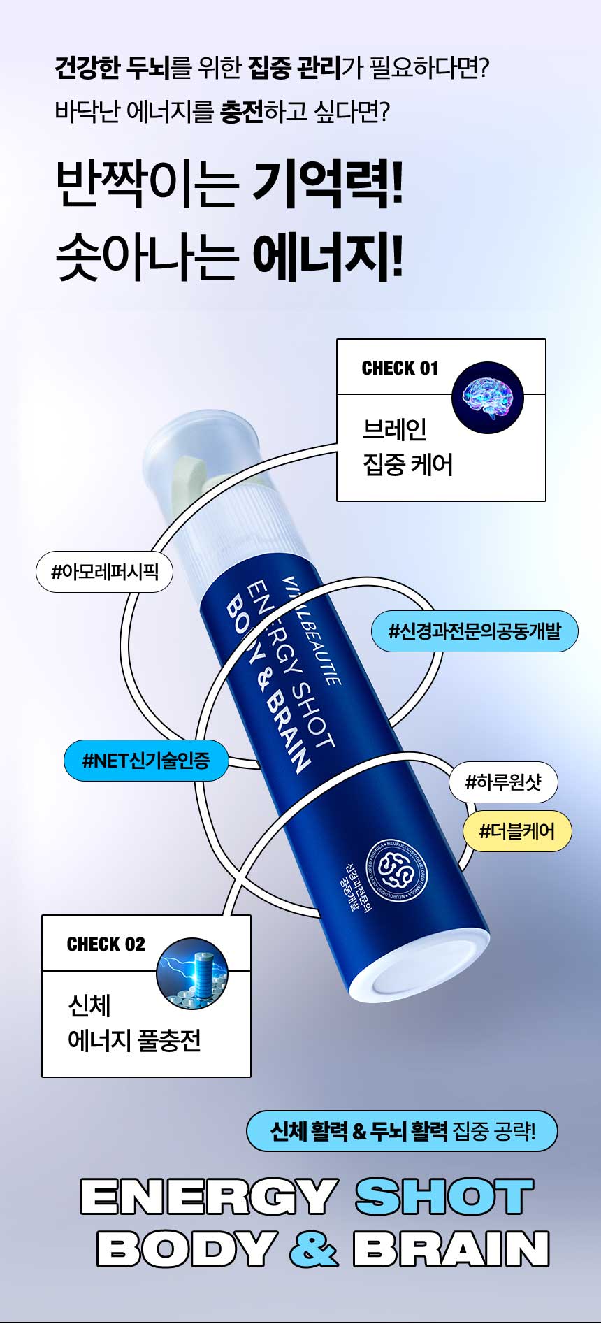 건강한 두뇌를 위한 집중 관리가 필요하다면? 바닥난 에너지를 충전하고 싶다면?반짝이는 기억력! 솟아나는 에너지!
