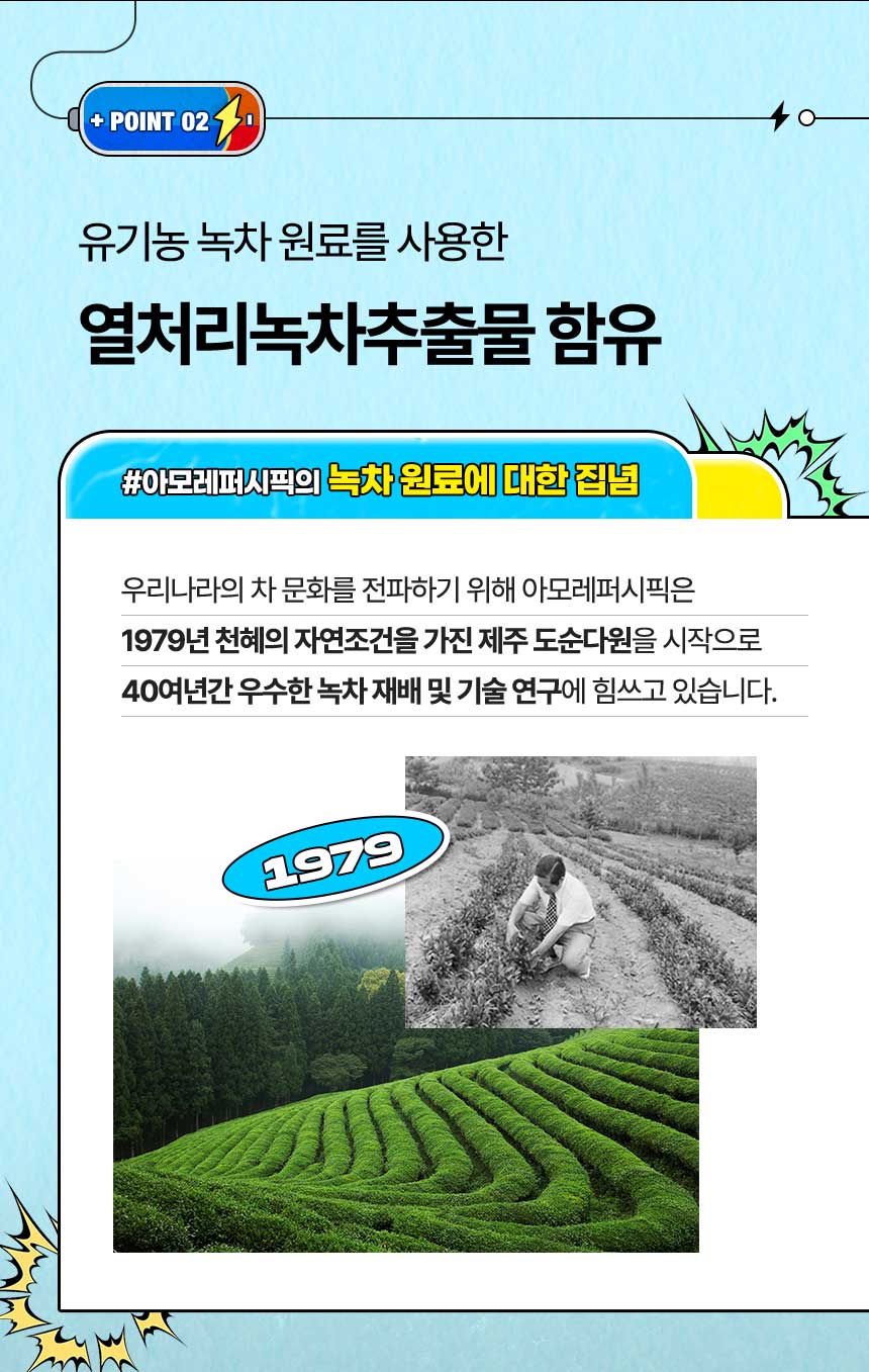 유기농 녹차 원료를 사용한 열처리녹차추출물 함유