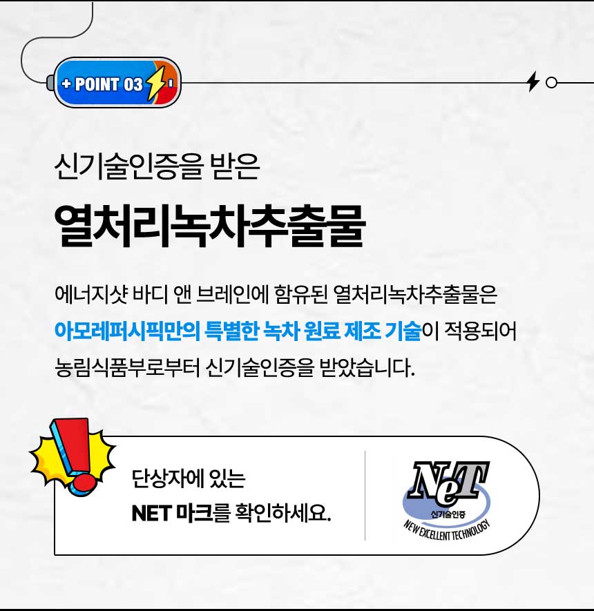 신기술인증을 받은 열처리녹차추출물