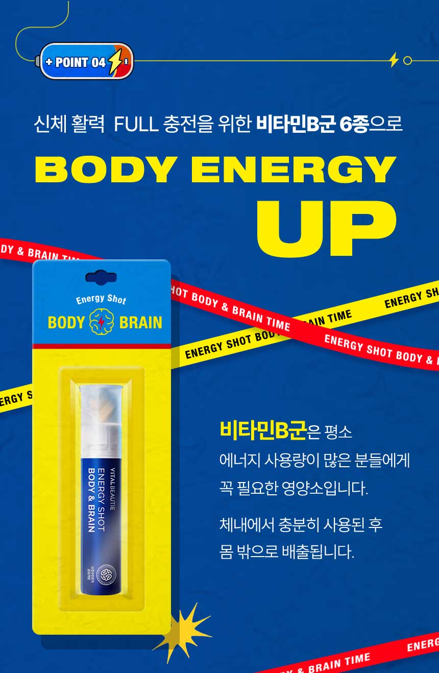 신체 활력 FULL 충전을 위한 비타민B군 6종으로 Body Energy