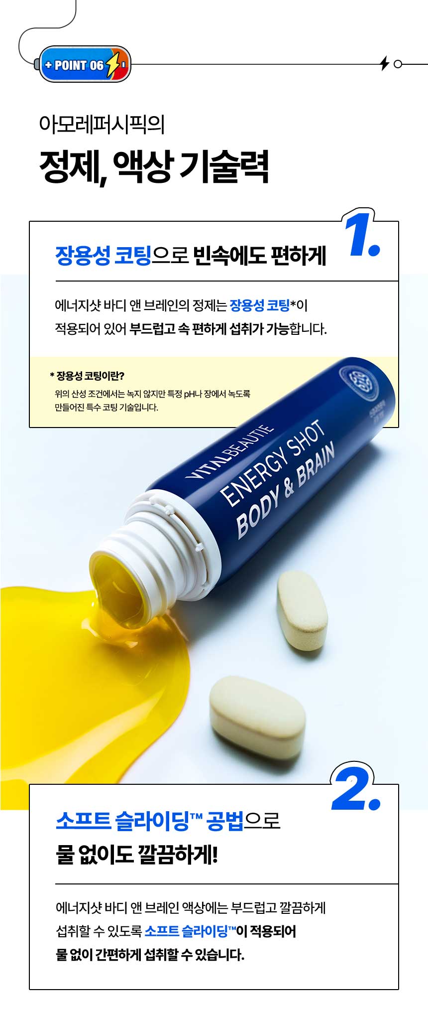 아모레퍼시픽의 정제, 액상 기술력