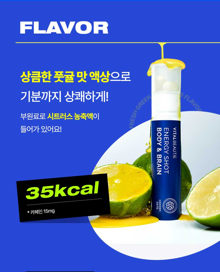 상큼한 풋귤 맛 액상으로 기분까지 상쾌하게!