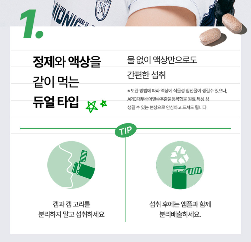 1. 정제외 액상을 같이 먹는 듀얼 타입