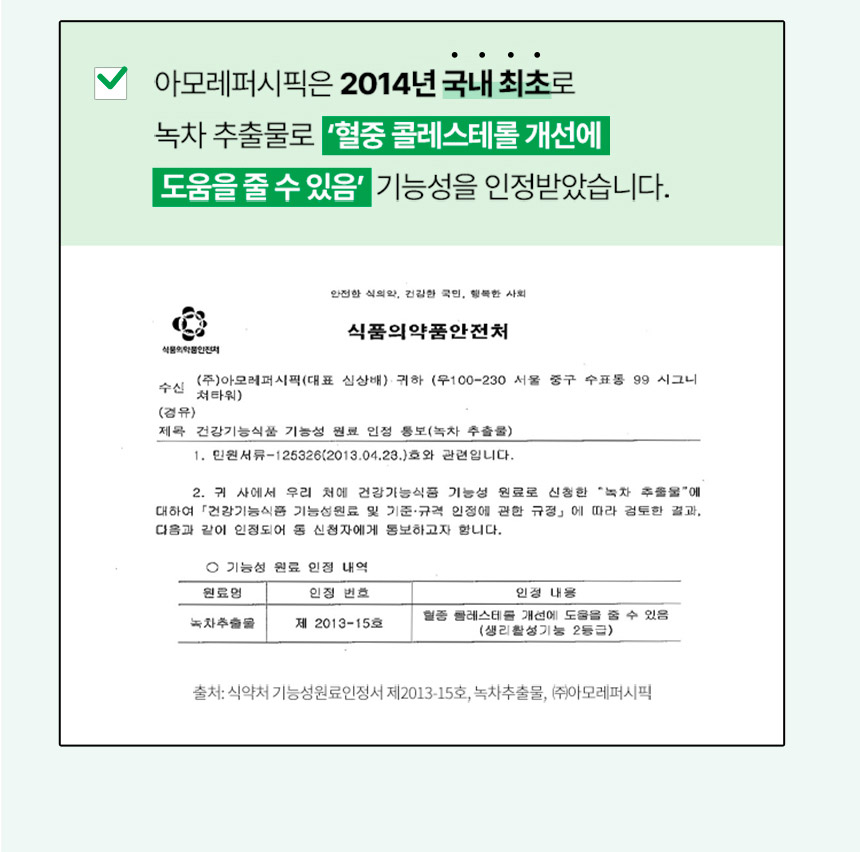 혈중 콜레스테롤 개선에 도움을 줄 수 있음 기능성 인정