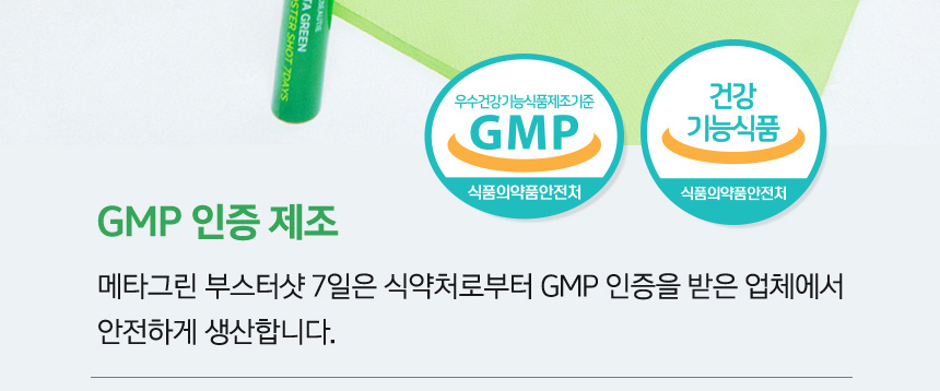 GMP 인증 제조