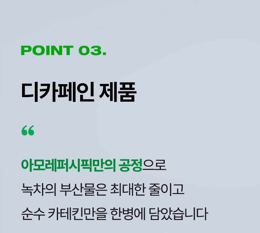 POINT 03.