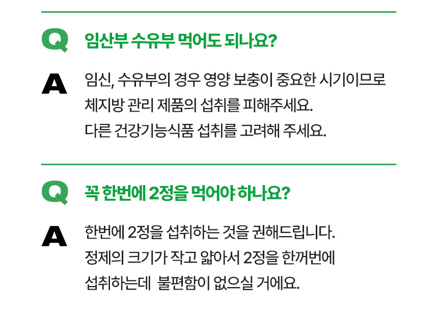 Q 임산부 수유부 먹어도 되나요?