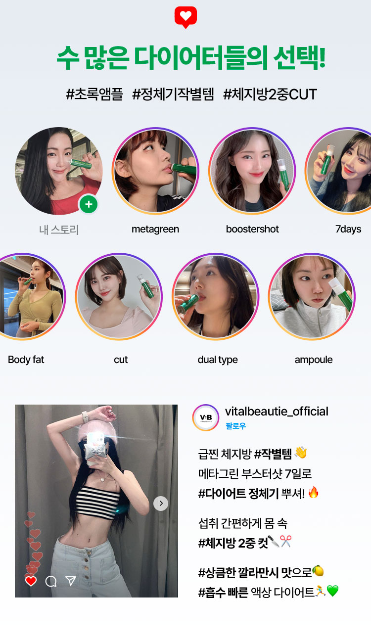 수 많은 다이어터들의 선택! #초록앰플 #정체기작별템 #체지방2중CUT