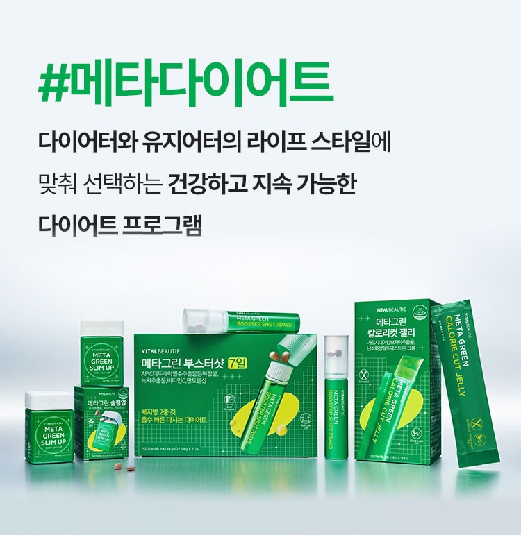 #메타다이어트 다이어터와 유지어터의 라이프 스타일에 맞춰 선택하는 건강하고 지속 가능한 다이어트 프로그램