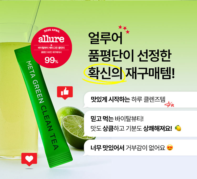 얼루어 품평단이 선정한 확신의 재구매템!
