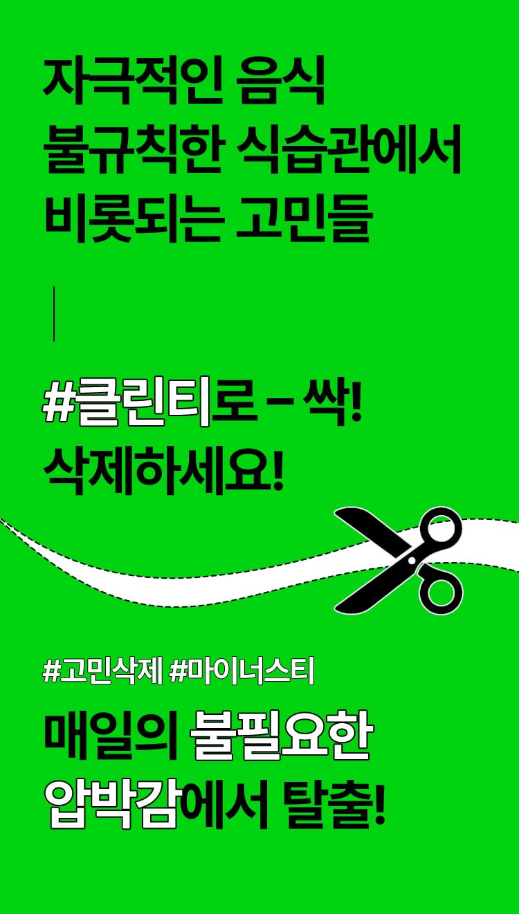메타그린 클린티