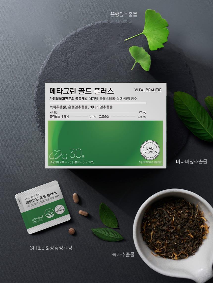 3FREE & 장용성코팅 녹차추출물 바나바잎추출물 은행잎추출물
