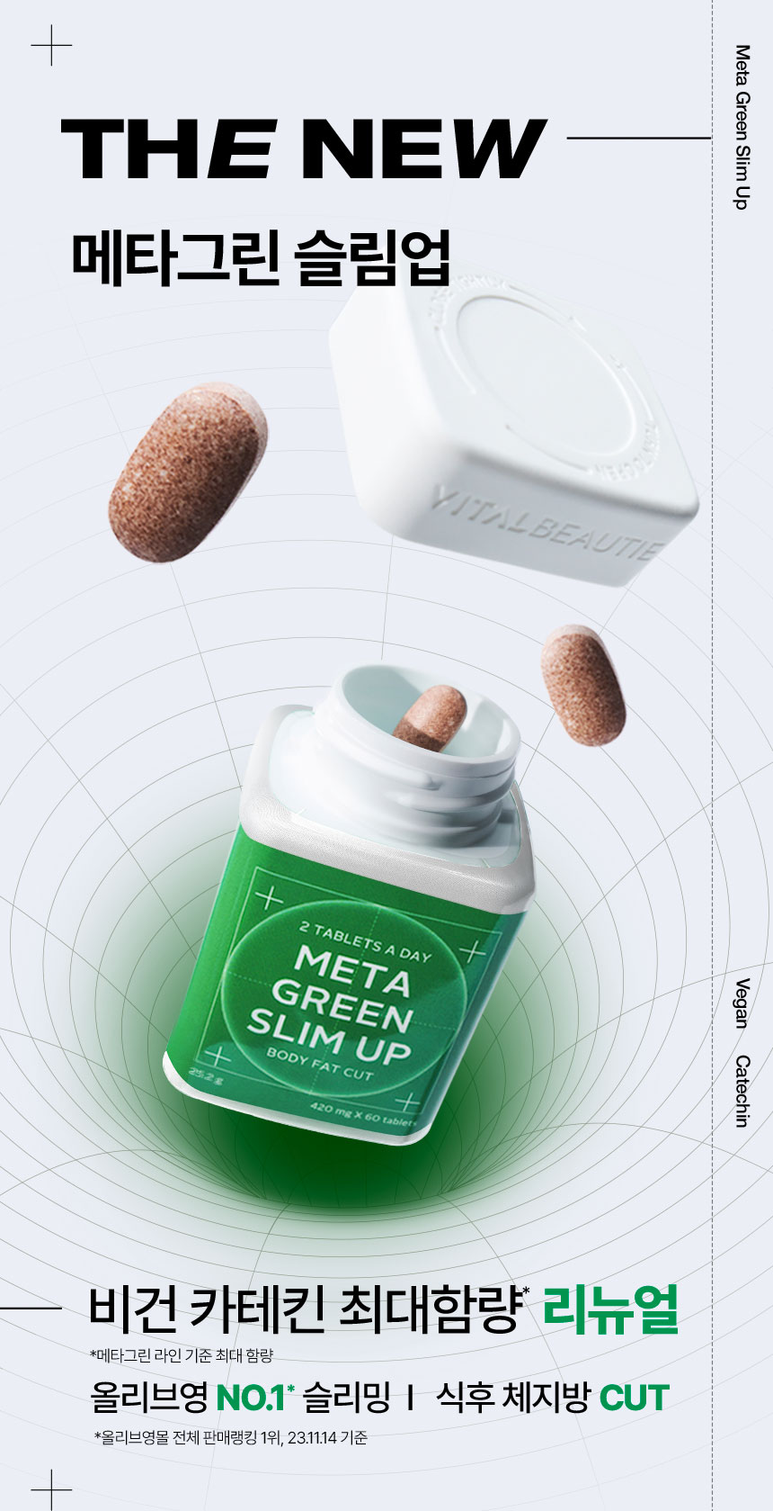 THE NEW 메타그린 슬림업 Meta Green Slim Up