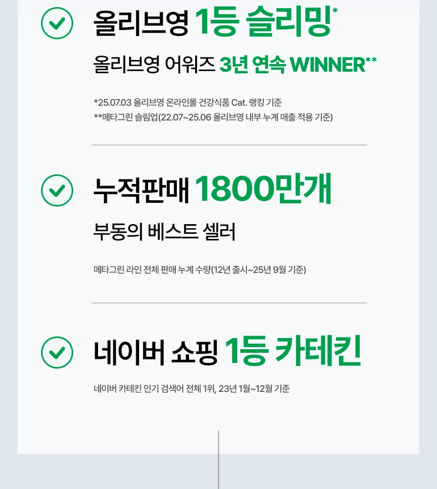 바이탈뷰티 메타그린 슬림업