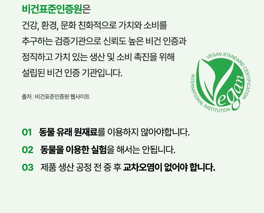 POINT 07.국내 최초 비건 인증 카테킨 정제 슬리밍 건식 중 국내 최초 비건 인증 획득!