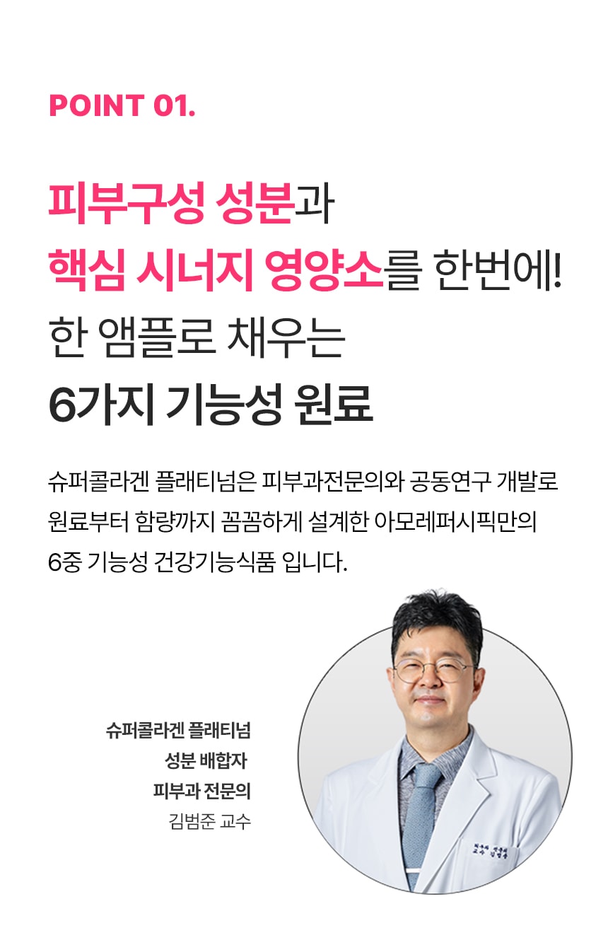 슈퍼 콜라겐 플래티넘