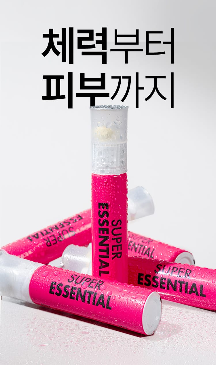 체력부터 피부까지 SUPER ESSENTIAL