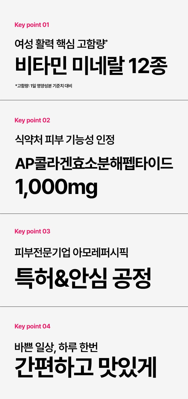 슈퍼 에센셜의 4가지 키포인트