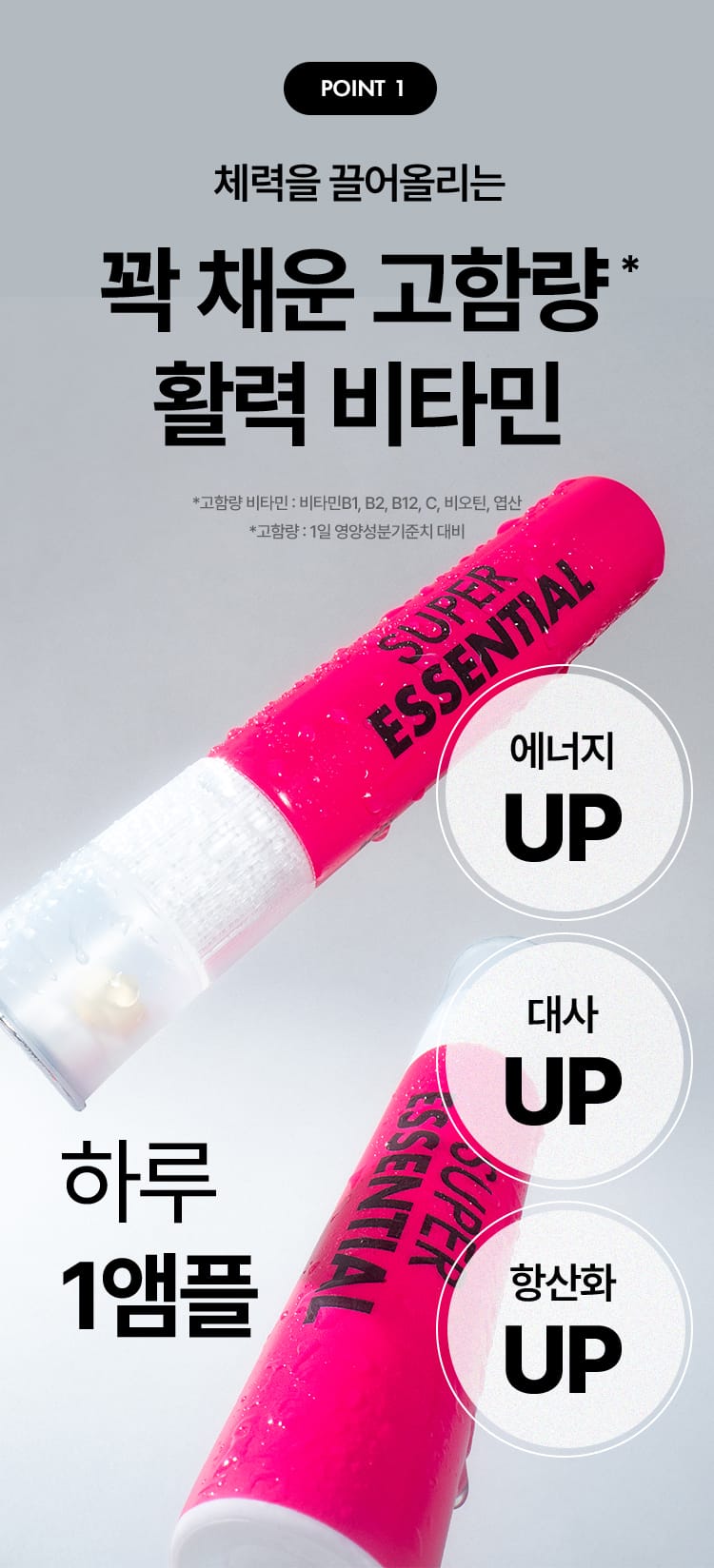슈퍼 에센셜 POINT 1