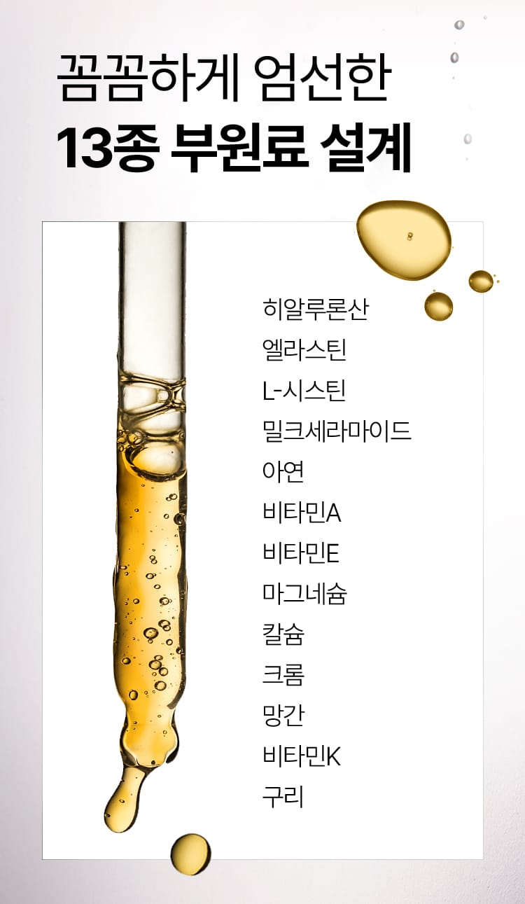 꼼꼼하게 엄선한 13종 부원료 설계