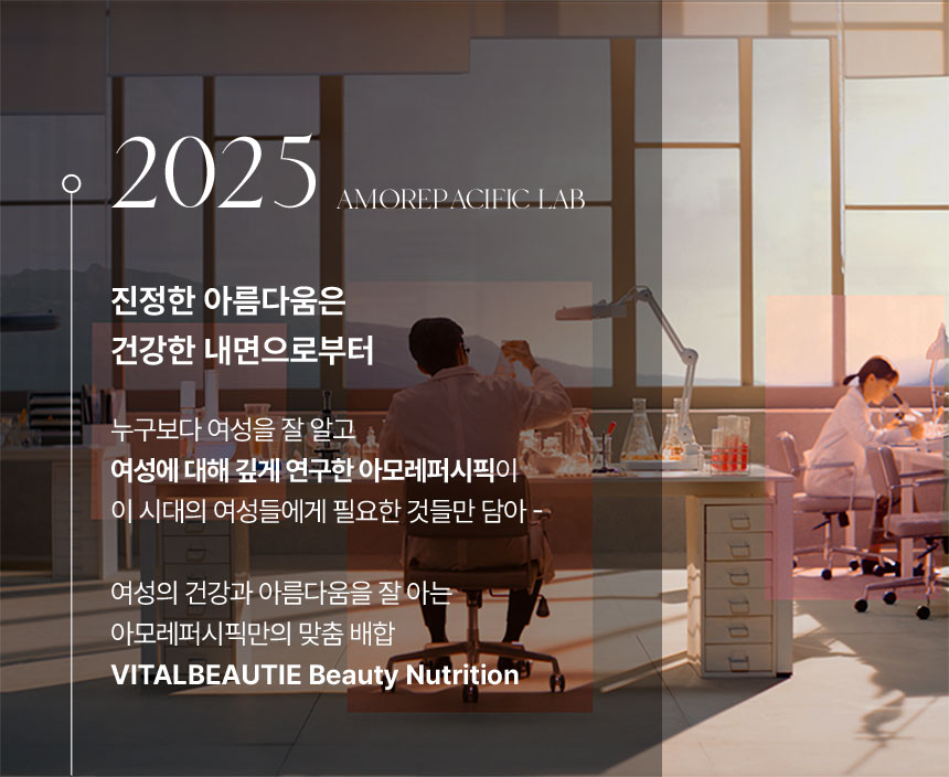 2025 AMOREPACIFIC LAB