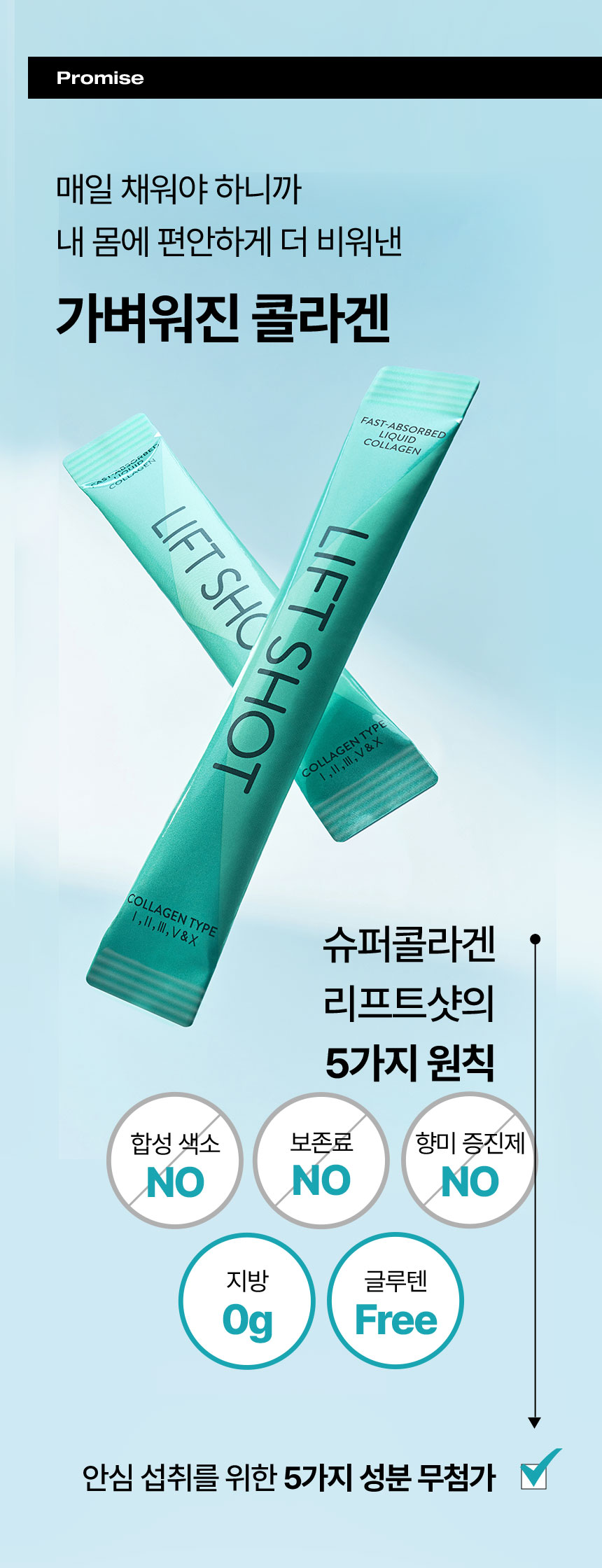 매일 채워야 하니까 내 몸에 편안하게 더 비워낸 가벼워진 콜라겐