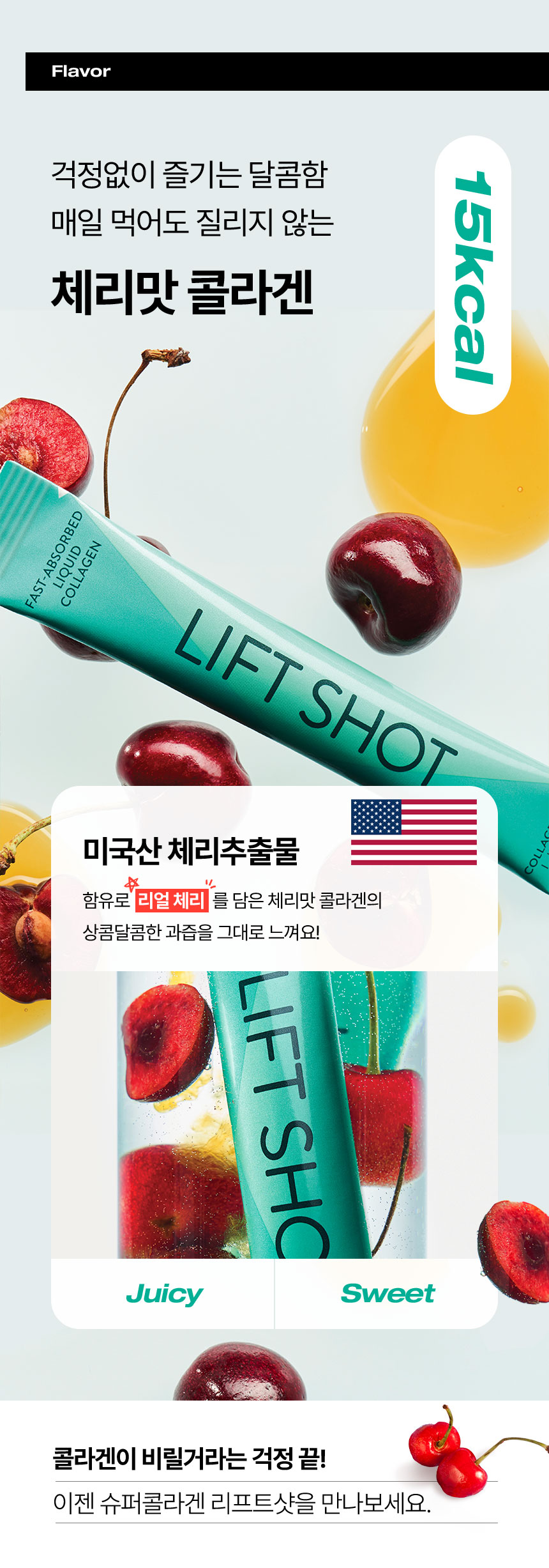 걱정없이 즐기는 달콤함 매일 먹어도 질리지 않는 체리맛 콜라겐