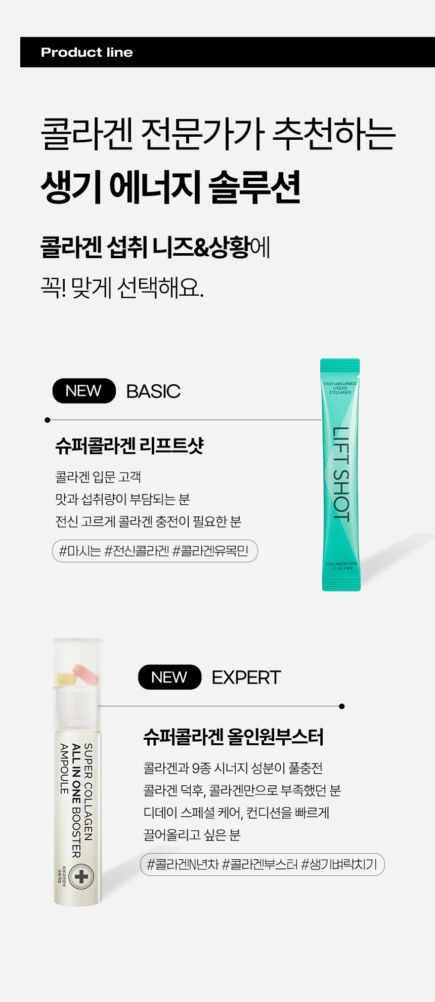 콜라겐 전문가가 추천하는 생기 에너지 솔루션
