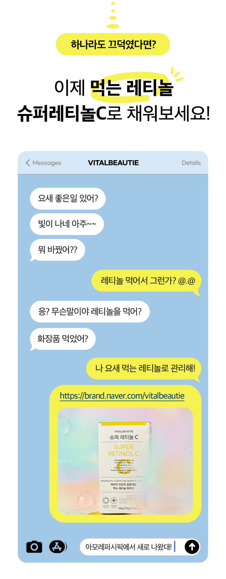 이제 먹는 레티놀 슈퍼레티놀C로 채워보세요!