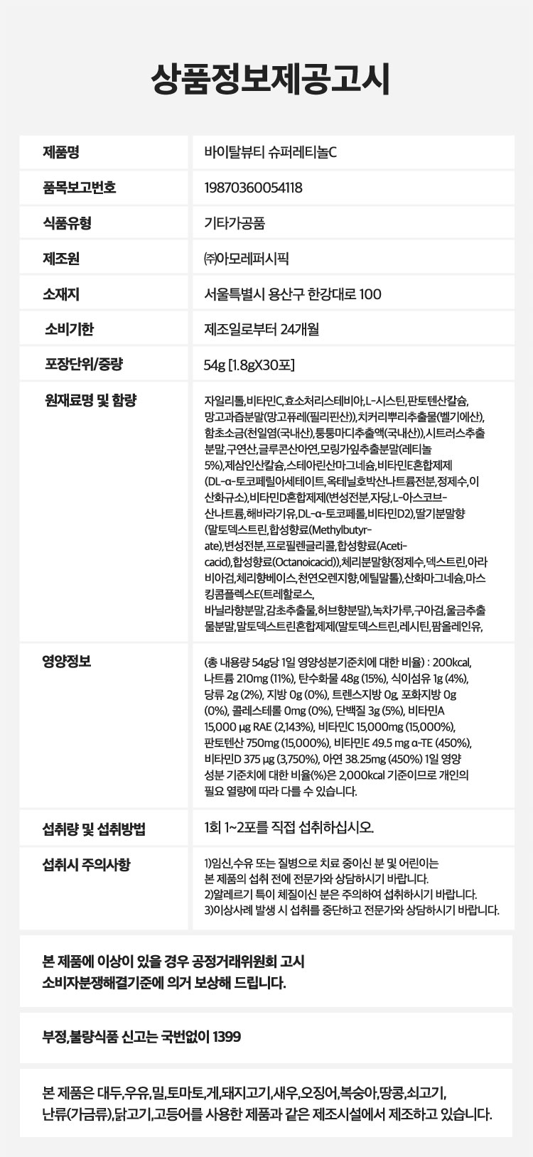 상품정보제공고시