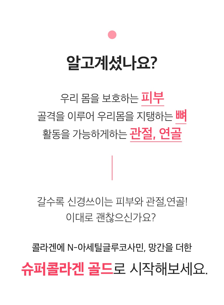 알고계셨나요? / 우리 몸을 보호하는 피부 / 골격을 이루어 우리몸을 지탱하는 뼈 / 활동을 가능하게하는 관절, 연골